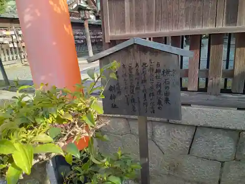 剣神社の歴史