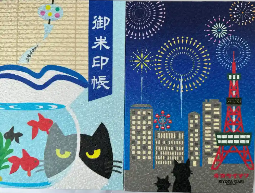 清田稲荷神社の御朱印帳