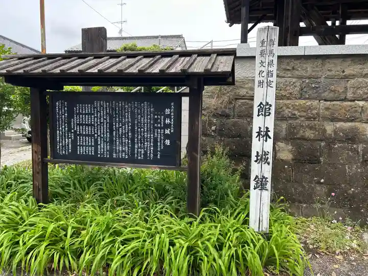 応声寺(群馬県)