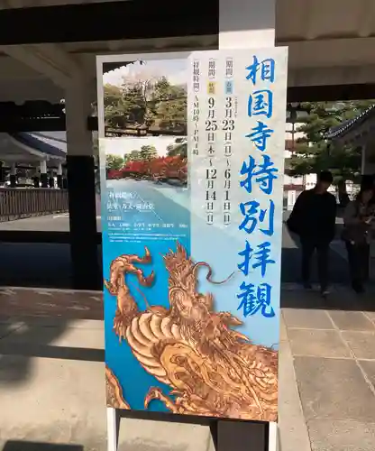 相国寺（相国承天禅寺）(京都府)