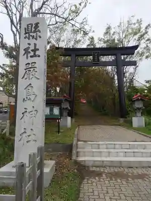 釧路一之宮 厳島神社の鳥居