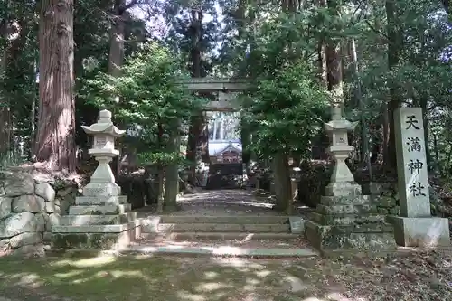 天満神社(奈良県)