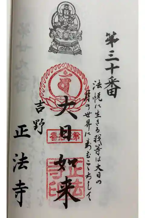 正法寺 小豆島八十八霊場30番