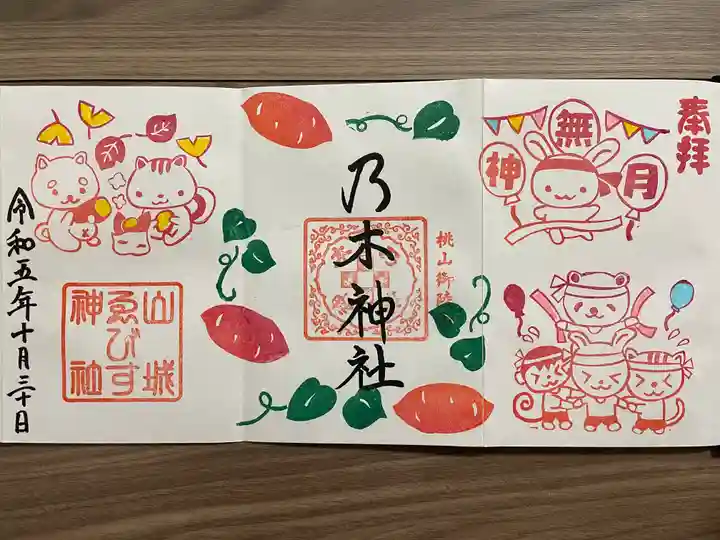 京都乃木神社(京都府)