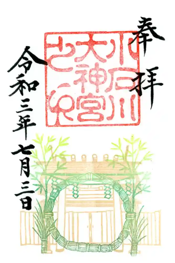 【閉業】小石川大神宮の御朱印