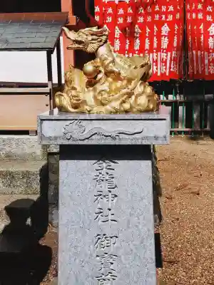 春日大社金龍神社（禁裡殿）の{uncategorized: "未分類", other: "その他", undefined: "問題あり", building: "その他建物", grave: "お墓", sacred_gate: "鳥居", guardian: "狛犬", statue: "像", buddha: "仏像", history: "歴史", nature: "自然", garden: "庭園", animal: "動物", pagoda: "塔", temizu: "手水舎", mountain_gate: "山門・神門", sanctuary: "本殿・本堂", subordinate: "末社・摂社", art: "芸術", scenery: "景色", jizo: "地蔵", ema: "絵馬", goshuin: "御朱印", omikuji: "おみくじ", items: "授与品その他", amulet: "お守り", goshuincho: "御朱印帳", eats: "食事", festival: "お祭り", votive_dance: "神楽", shichigosan: "七五三参", wedding: "結婚式", experience: "体験その他", initially: "初詣", around: "周辺", anti_infection: "感染症対策"}
