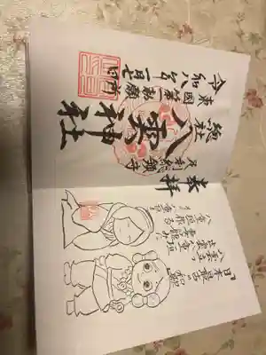 八雲神社(緑町)の御朱印