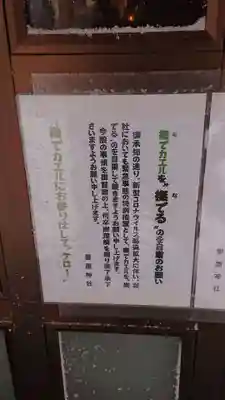 星置神社のその他建物