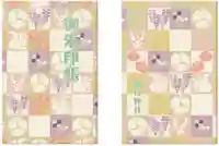 開口神社の御朱印帳