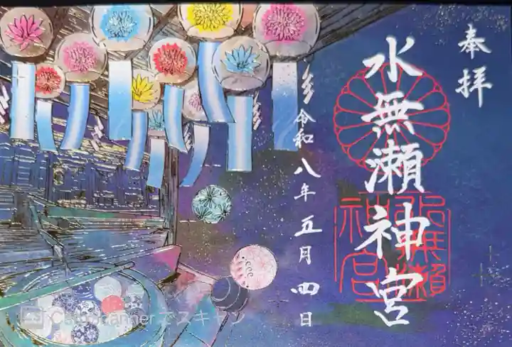 水無瀬神宮(大阪府)