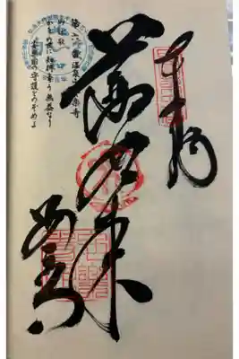 お遍路(逆打ち) 四国八十八巡礼。
6番 安楽寺。