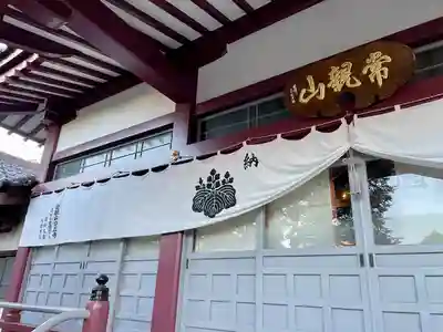 安立寺(東京都)