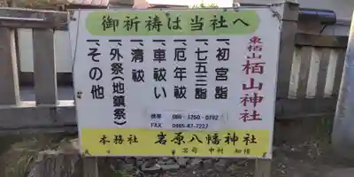 栢山神社(神奈川県)