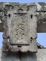飛来神社(福岡県)