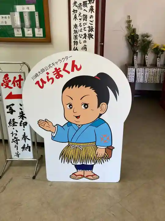 川崎大師(平間寺)のその他建物