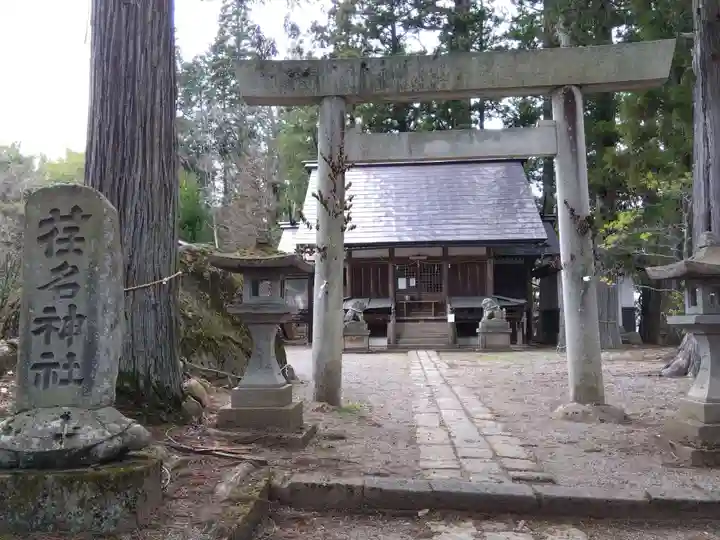 荏名神社(岐阜県)