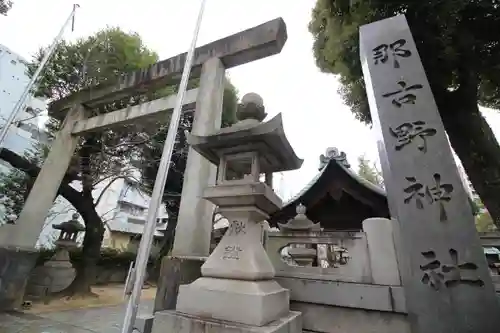 那古野神社の鳥居