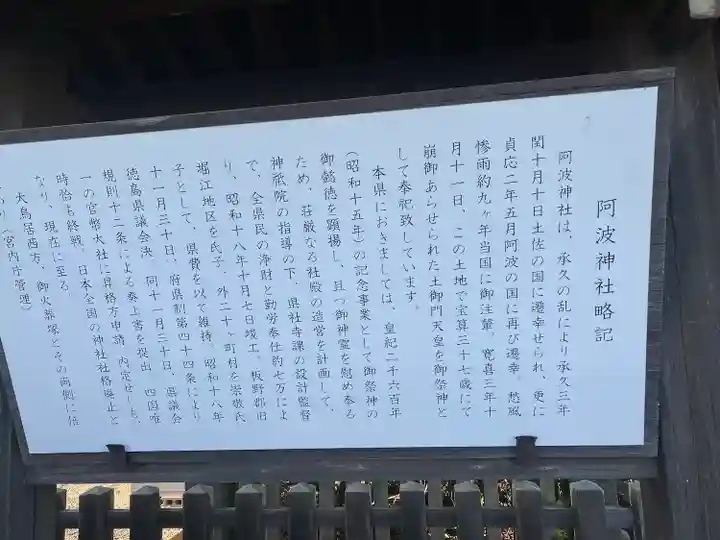 阿波神社(徳島県)