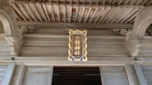 小動神社のその他建物