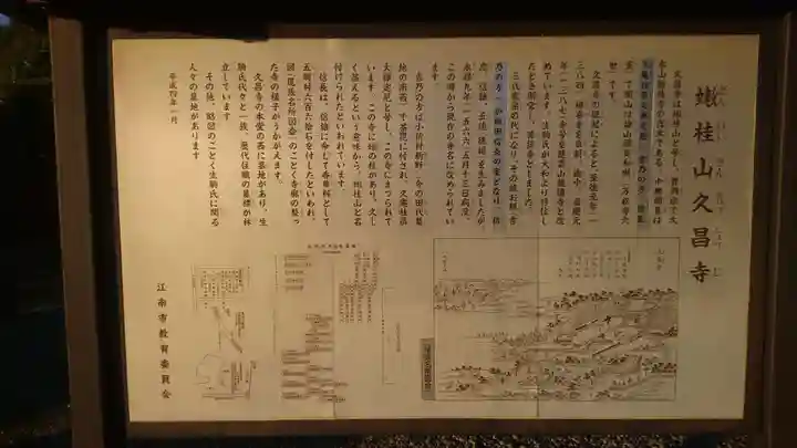 嫰桂山 久昌寺の歴史