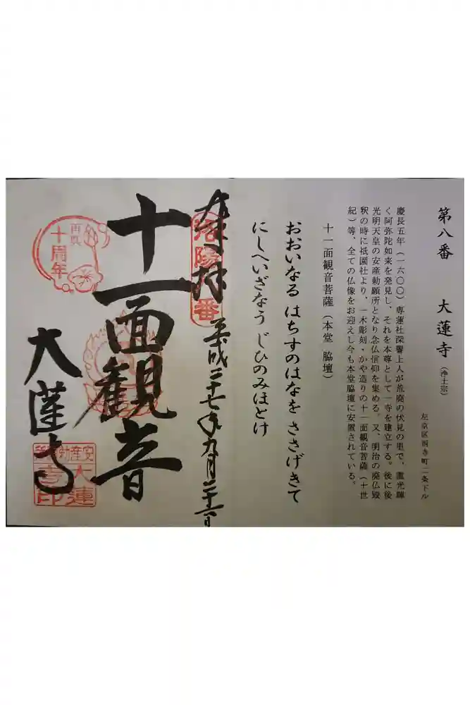 大蓮寺の御朱印