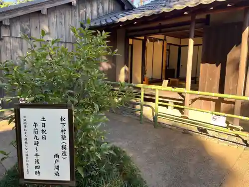 松陰神社のその他建物