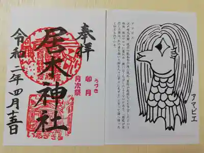 居木神社の授与品その他