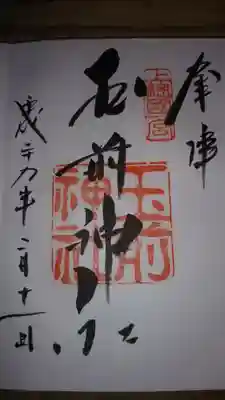 御朱印になります。