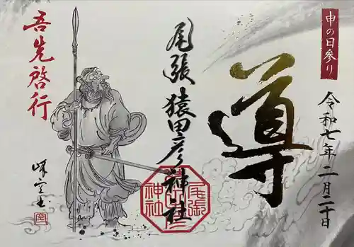 尾張猿田彦神社(愛知県)