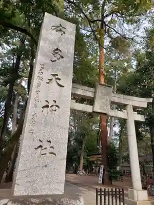 布多天神社(東京都)