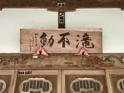 四度瀧不動明王(茨城県)