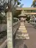 七所神社のその他建物