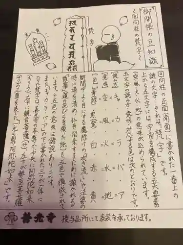 善光寺の授与品その他