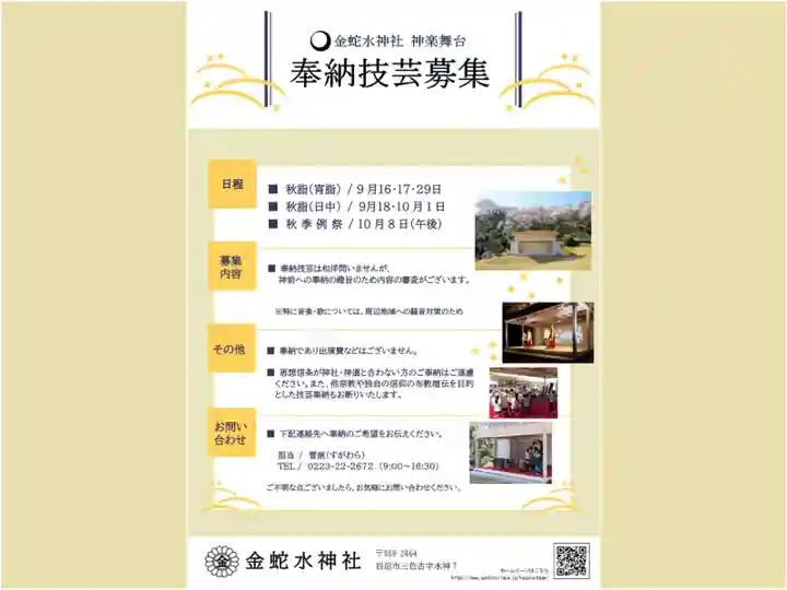 金蛇水神社(宮城県)