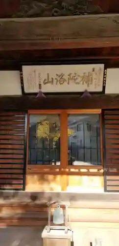 千手院の本殿・本堂