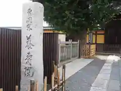 養寿院の建物その他