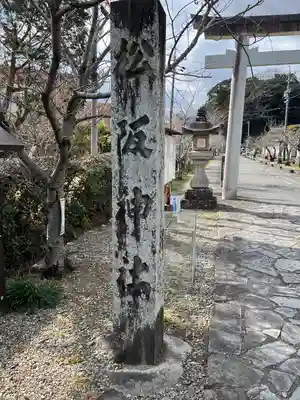 松阪神社(三重県)