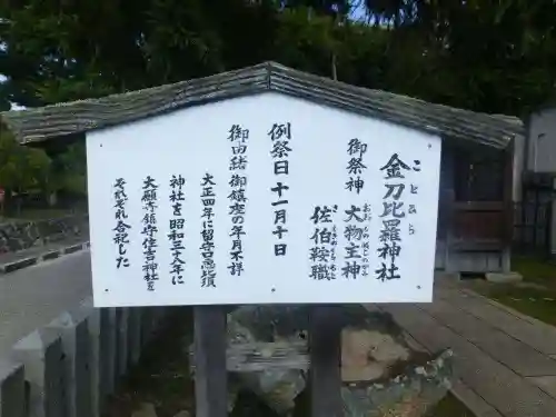 金刀比羅神社(広島県)