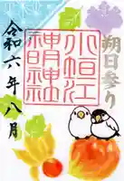 小垣江神明神社の御朱印