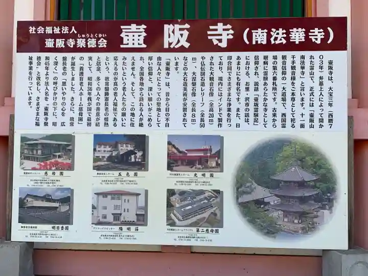 南法華寺(壷阪寺)の歴史
