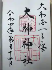 大神神社の御朱印