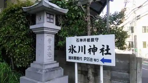 石神井氷川神社の周辺