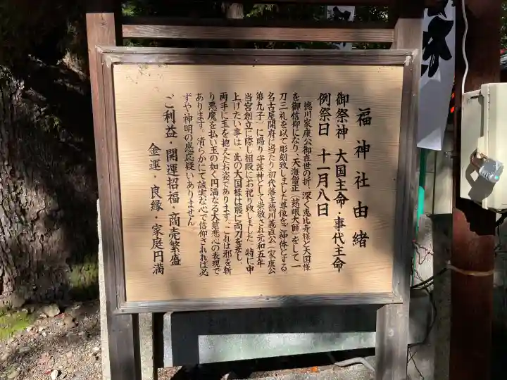 福神社(愛知県)