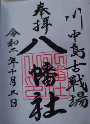 通常版の御朱印