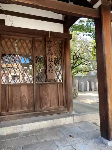 八宮神社のその他建物