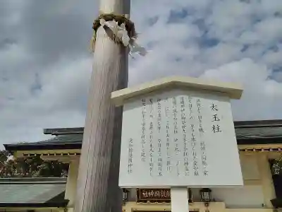 愛知縣護國神社の歴史