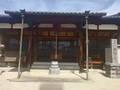 西福寺(大阪府)