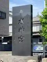 生麦水神宮の{uncategorized: "未分類", other: "その他", undefined: "問題あり", building: "その他建物", grave: "お墓", sacred_gate: "鳥居", guardian: "狛犬", statue: "像", buddha: "仏像", history: "歴史", nature: "自然", garden: "庭園", animal: "動物", pagoda: "塔", temizu: "手水舎", mountain_gate: "山門・神門", sanctuary: "本殿・本堂", subordinate: "末社・摂社", art: "芸術", scenery: "景色", jizo: "地蔵", ema: "絵馬", goshuin: "御朱印", omikuji: "おみくじ", items: "授与品その他", amulet: "お守り", goshuincho: "御朱印帳", eats: "食事", festival: "お祭り", votive_dance: "神楽", shichigosan: "七五三参", wedding: "結婚式", experience: "体験その他", initially: "初詣", around: "周辺", anti_infection: "感染症対策"}