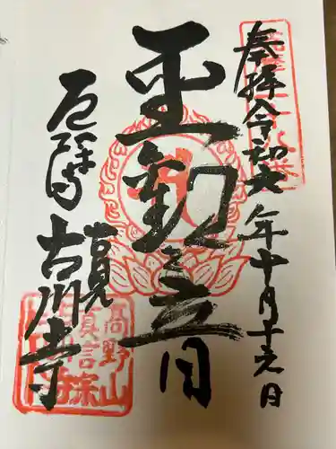 古川寺(長野県)