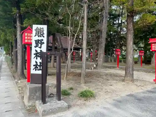 熊野神社のその他建物